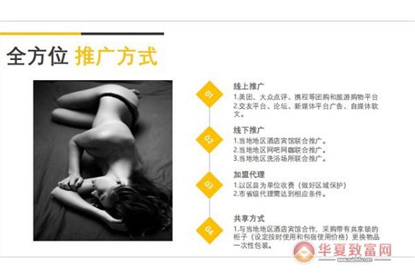 成人体验馆加盟